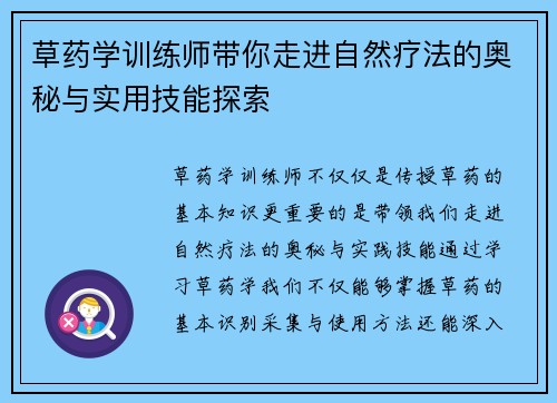 草药学训练师带你走进自然疗法的奥秘与实用技能探索