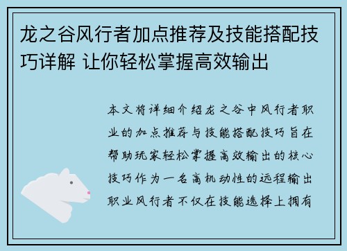龙之谷风行者加点推荐及技能搭配技巧详解 让你轻松掌握高效输出 龙之谷风行者加点推荐及技能搭配技巧详解 让你轻松掌握高效输出