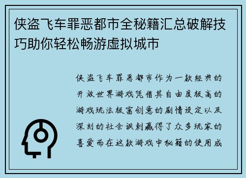 侠盗飞车罪恶都市全秘籍汇总破解技巧助你轻松畅游虚拟城市 侠盗飞车罪恶都市全秘籍汇总破解技巧助你轻松畅游虚拟城市