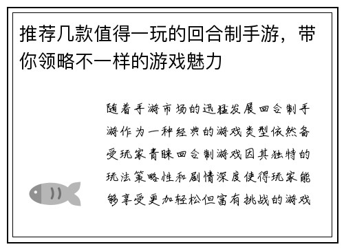 推荐几款值得一玩的回合制手游,带你领略不一样的游戏魅力 推荐几款值得一玩的回合制手游,带你领略不一样的游戏魅力