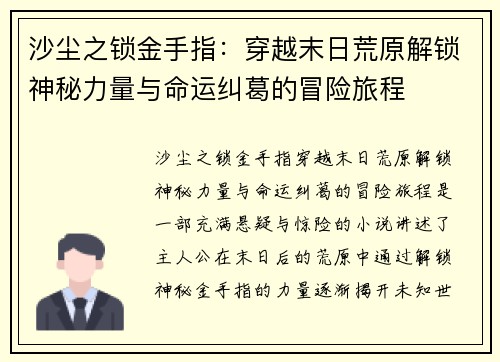 沙尘之锁金手指：穿越末日荒原解锁神秘力量与命运纠葛的冒险旅程