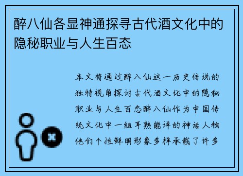 醉八仙各显神通探寻古代酒文化中的隐秘职业与人生百态