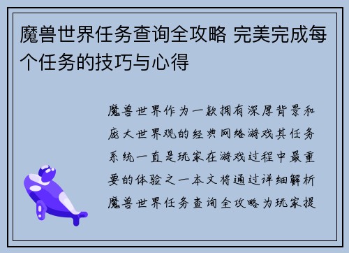 魔兽世界任务查询全攻略 完美完成每个任务的技巧与心得 魔兽世界任务查询全攻略 完美完成每个任务的技巧与心得