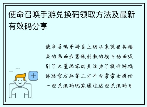 使命召唤手游兑换码领取方法及最新有效码分享 使命召唤手游兑换码领取方法及最新有效码分享